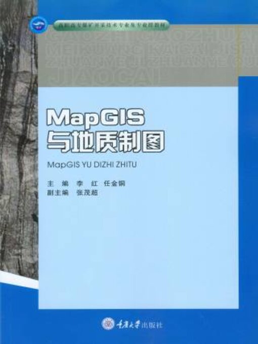 Title details for MapGIS与地质制图 by 李红 - Available